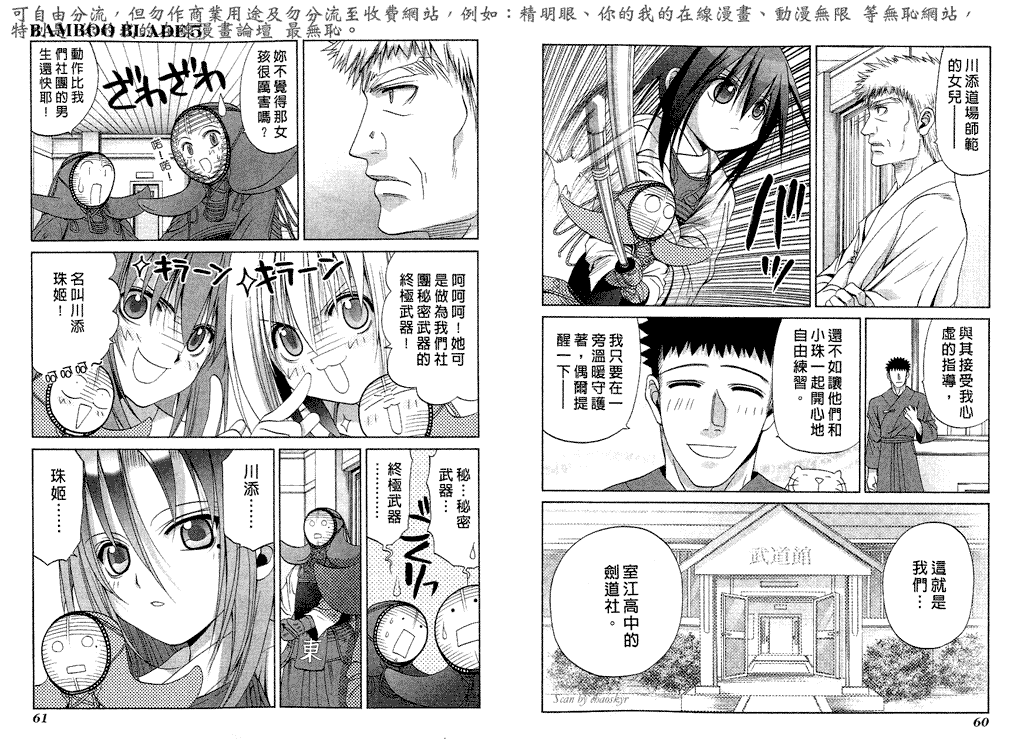 《竹剑少女》第5卷 第33页