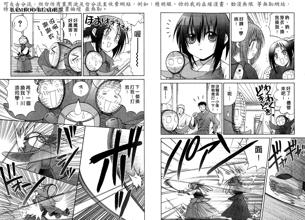 《竹剑少女》第5卷 第34页