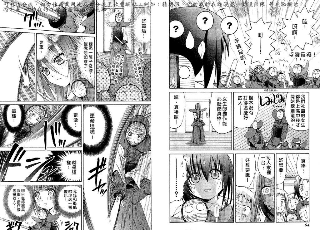 《竹剑少女》第5卷 第35页