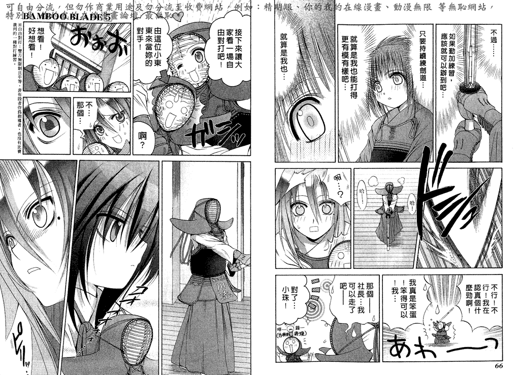 《竹剑少女》第5卷 第36页
