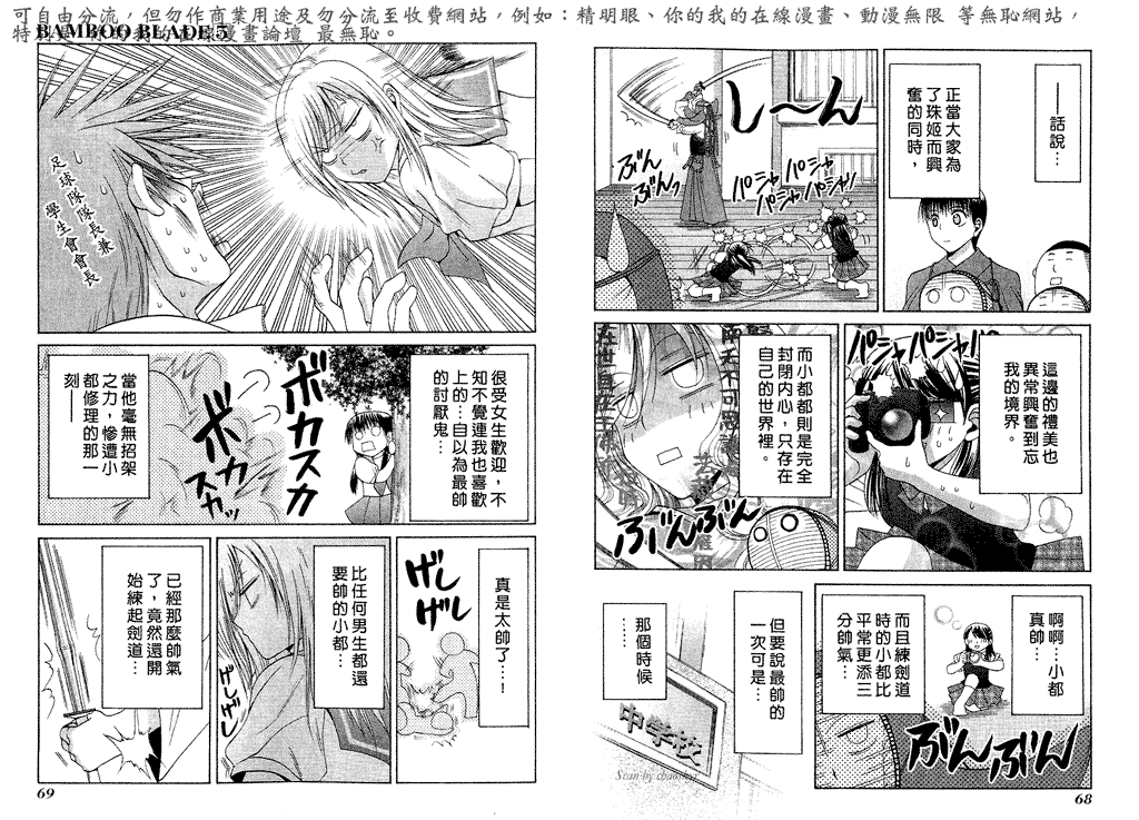 《竹剑少女》第5卷 第37页