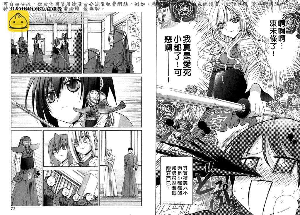 《竹剑少女》第5卷 第38页