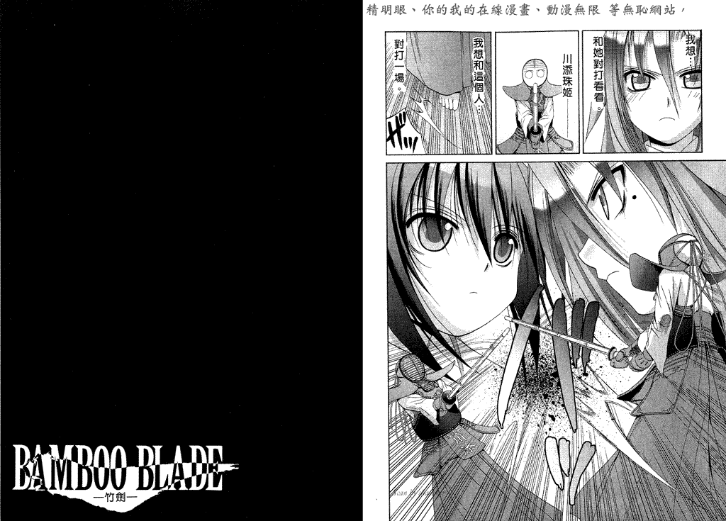 《竹剑少女》第5卷 第39页