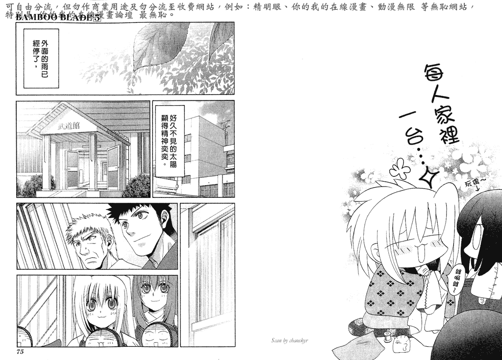 《竹剑少女》第5卷 第40页