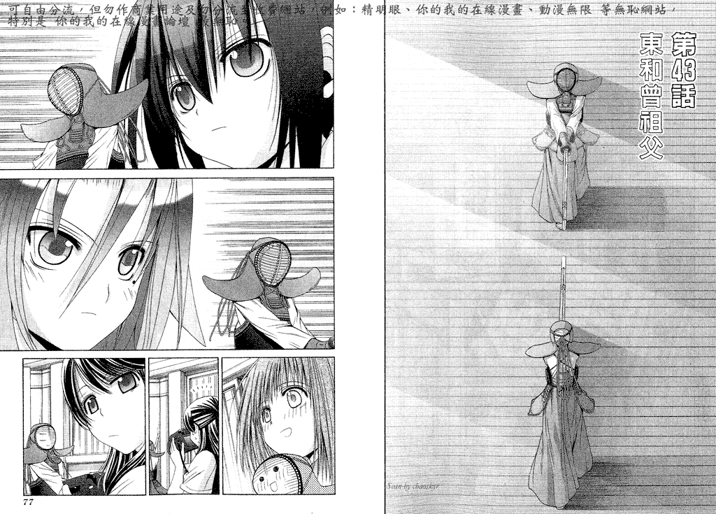 《竹剑少女》第5卷 第41页
