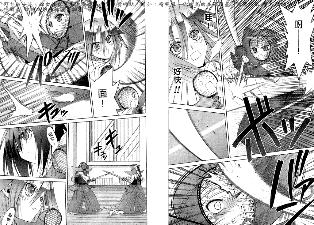 《竹剑少女》第5卷 第42页