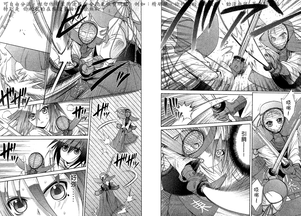 《竹剑少女》第5卷 第43页
