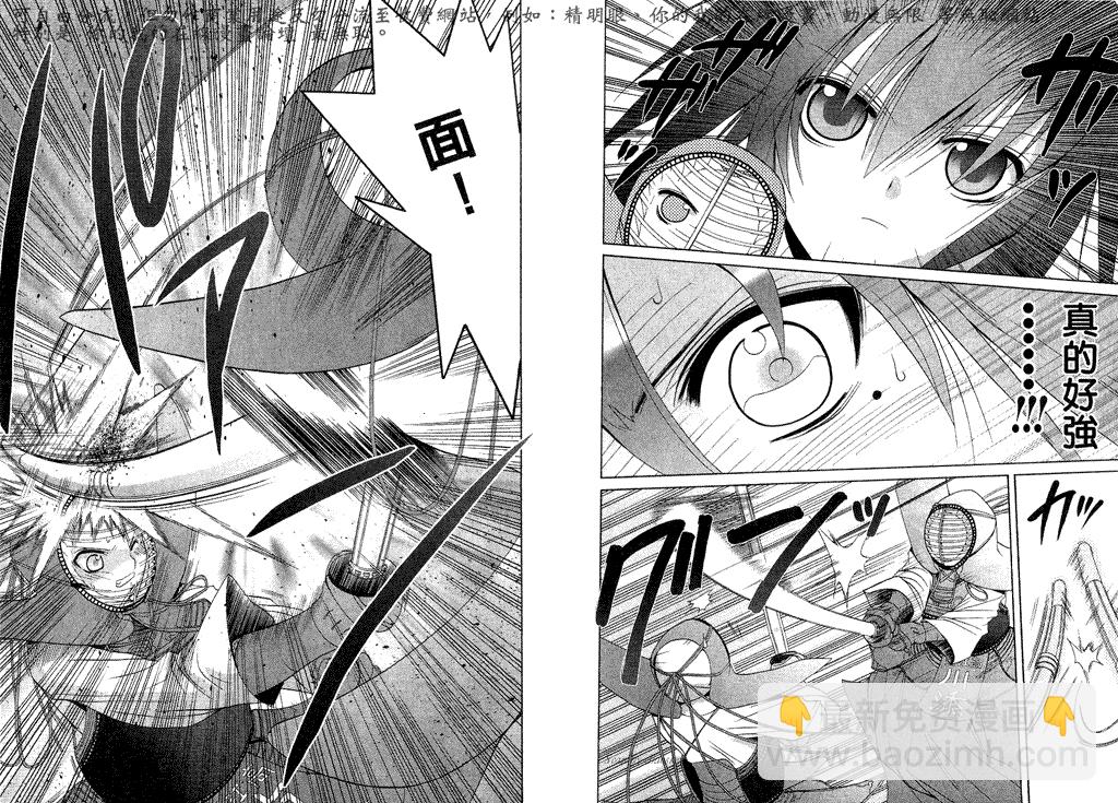 《竹剑少女》第5卷 第44页
