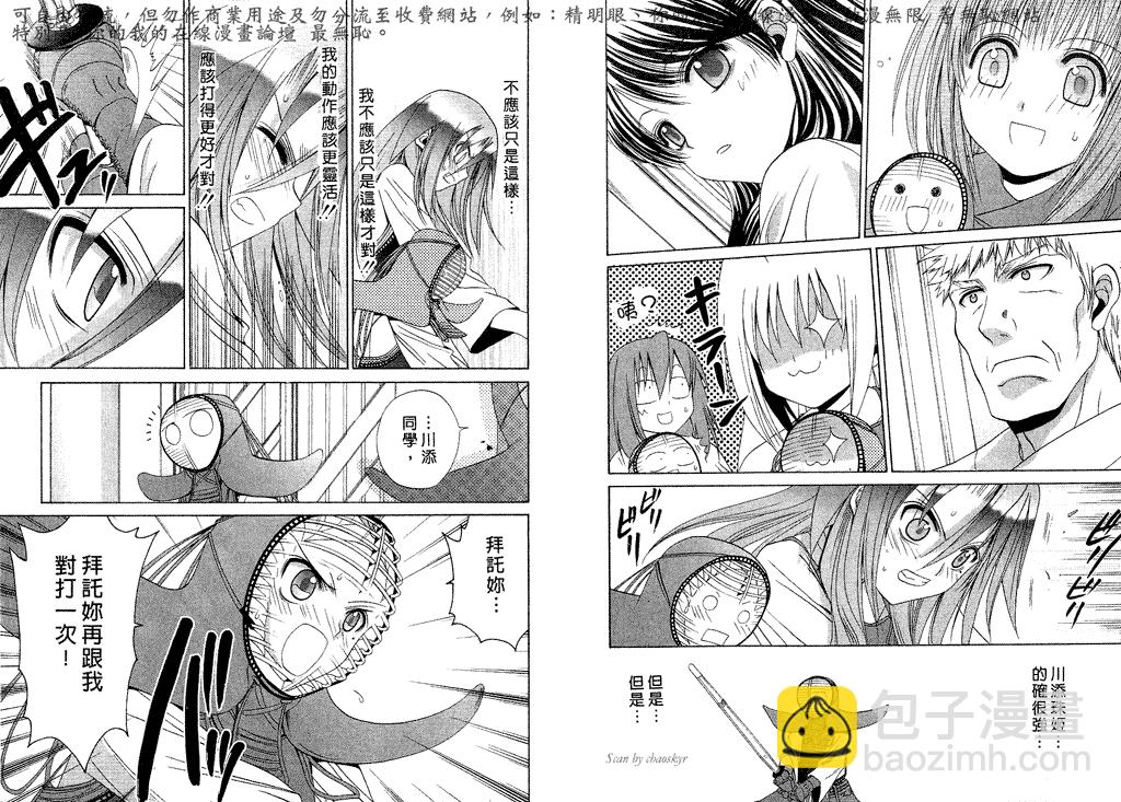 《竹剑少女》第5卷 第45页