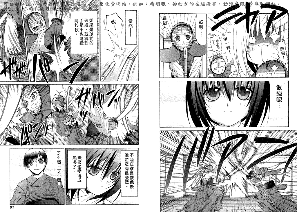 《竹剑少女》第5卷 第46页