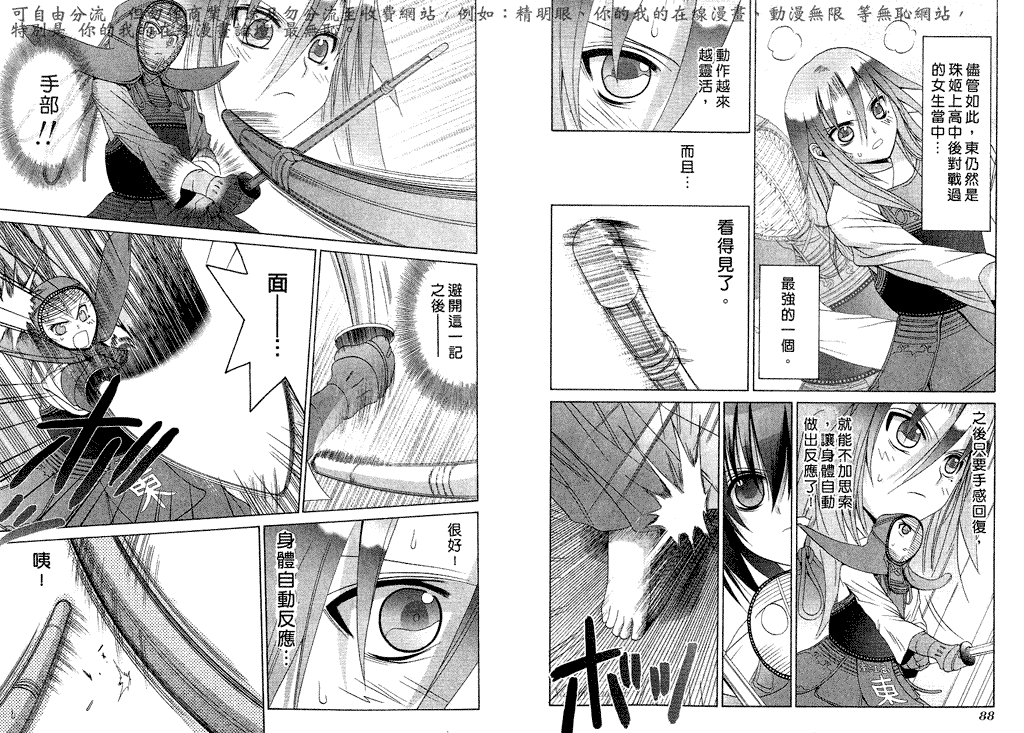 《竹剑少女》第5卷 第47页