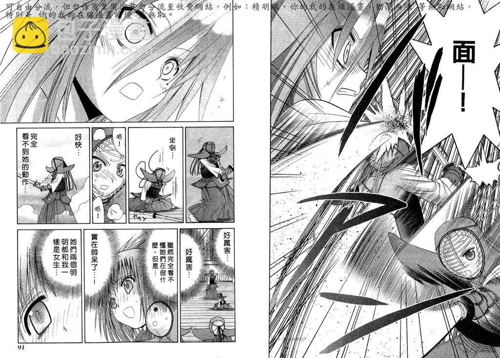 《竹剑少女》第5卷 第48页
