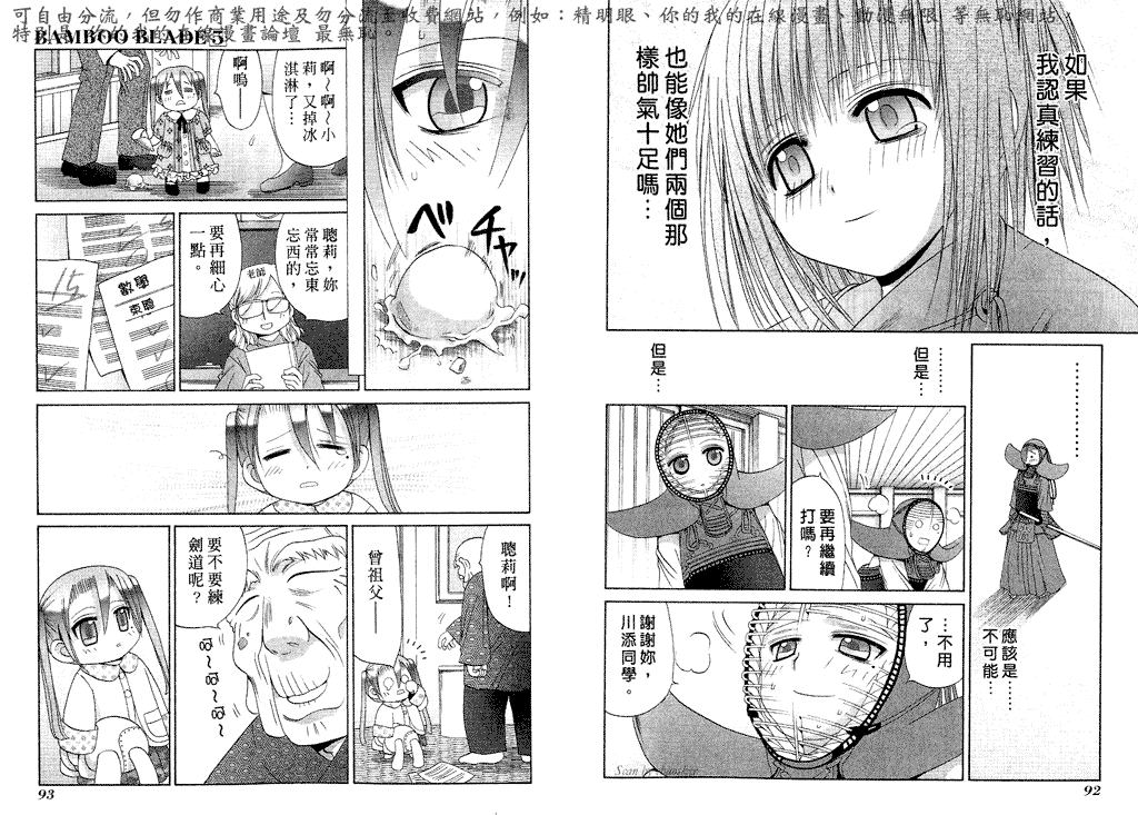 《竹剑少女》第5卷 第49页