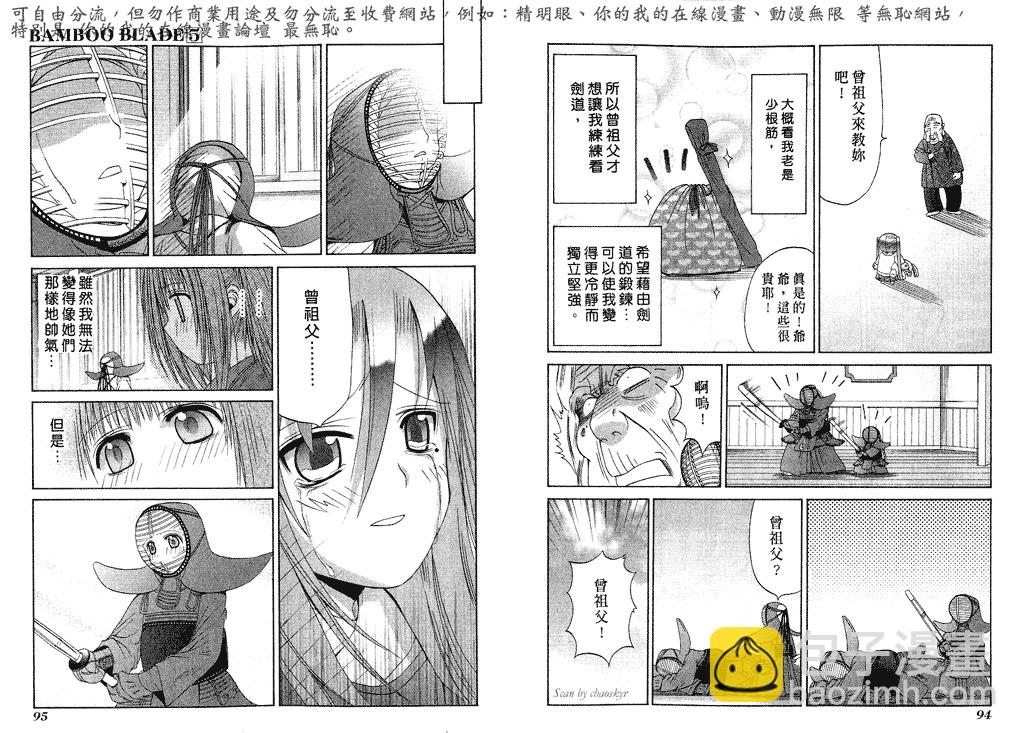 《竹剑少女》第5卷 第50页