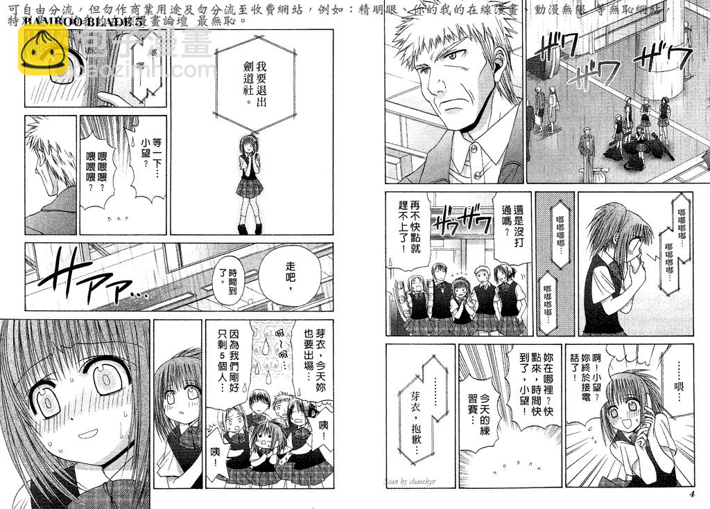 《竹剑少女》第5卷 第5页