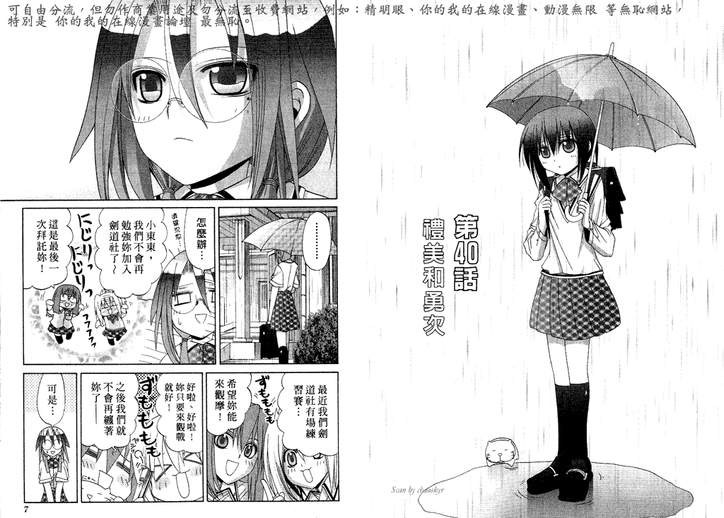 《竹剑少女》第5卷 第6页