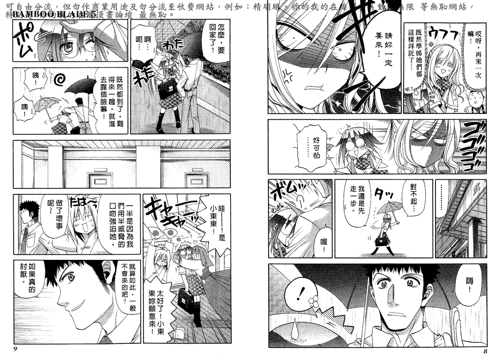 《竹剑少女》第5卷 第7页