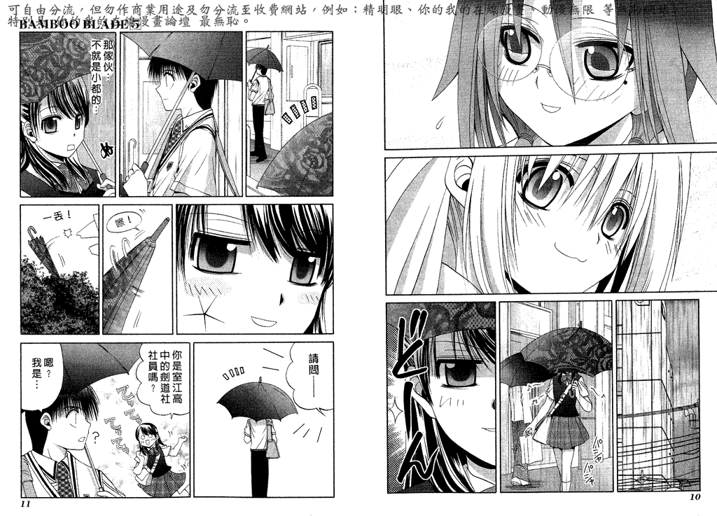 《竹剑少女》第5卷 第8页