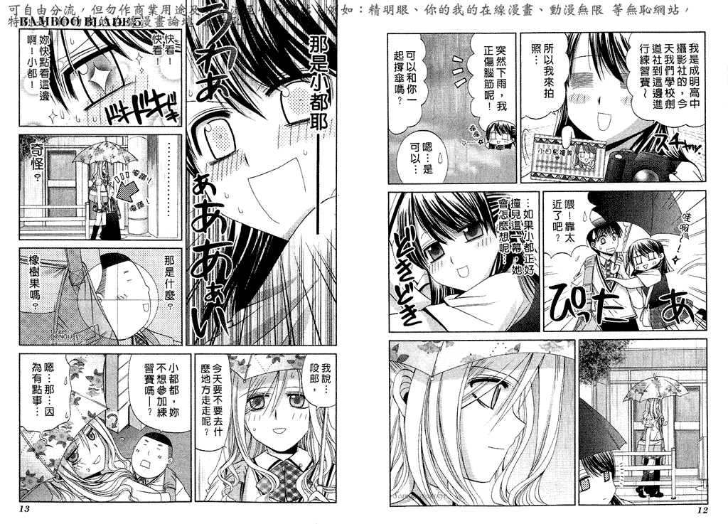 《竹剑少女》第5卷 第9页