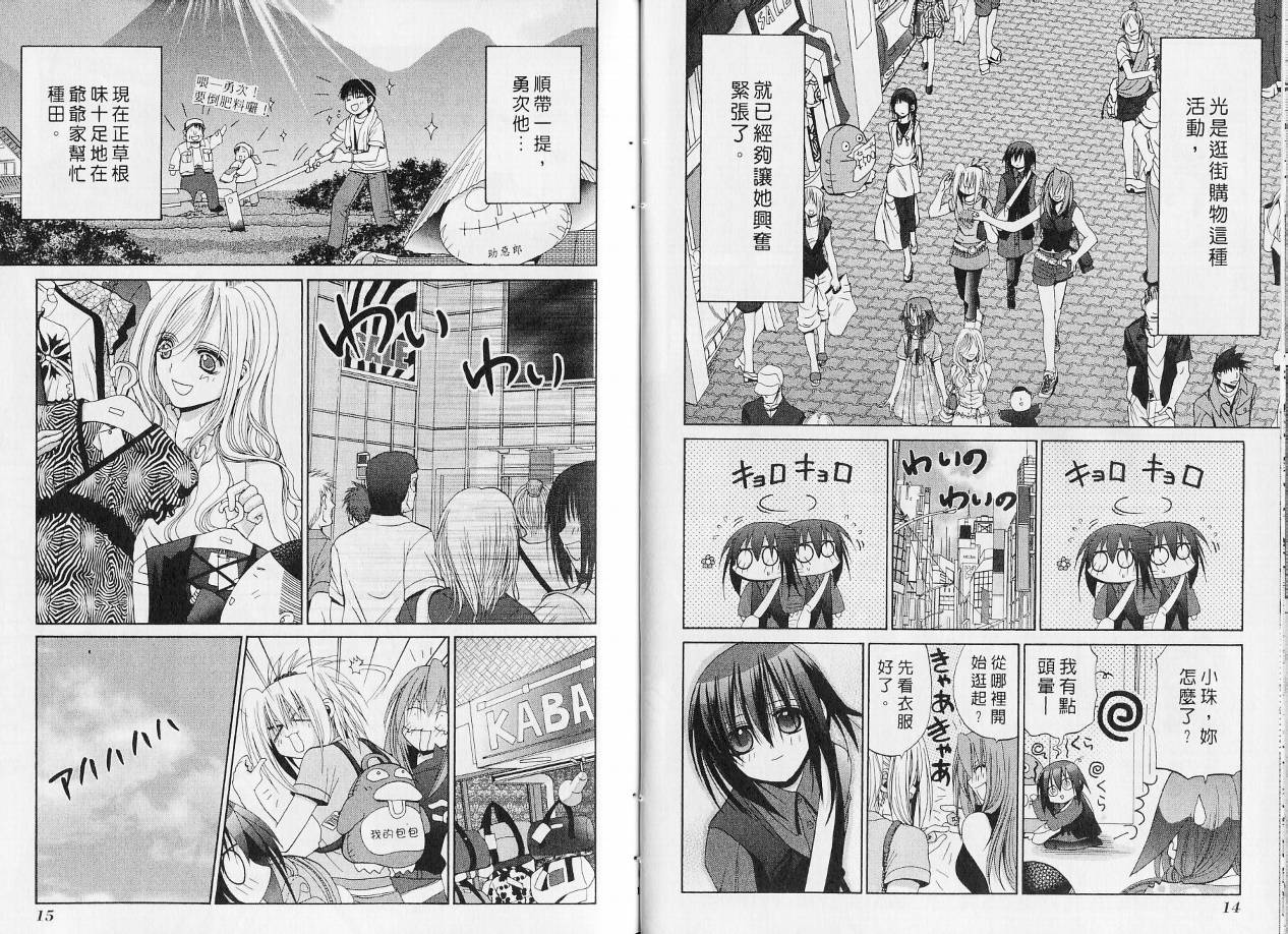 《竹剑少女》第7卷 第10页