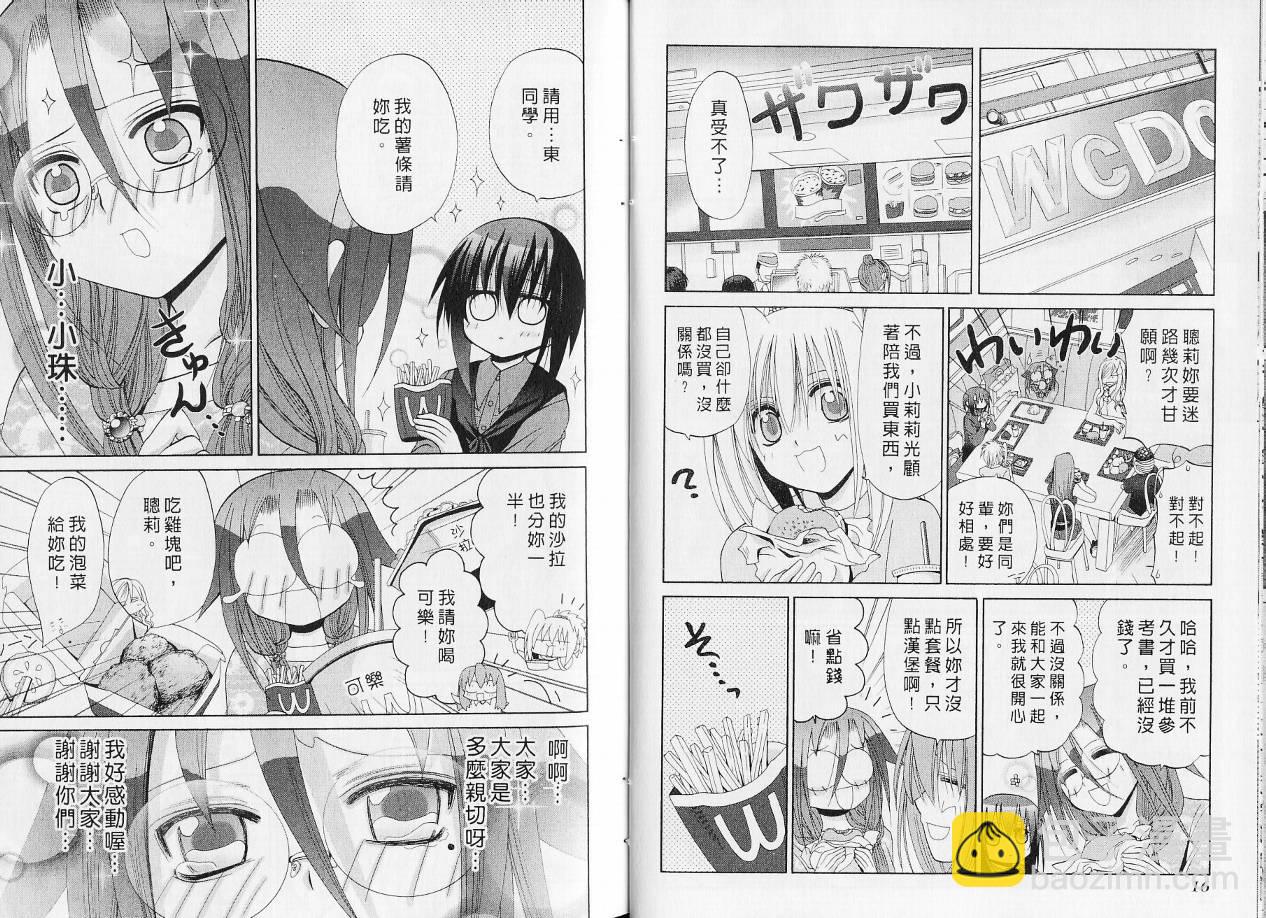 《竹剑少女》第7卷 第11页
