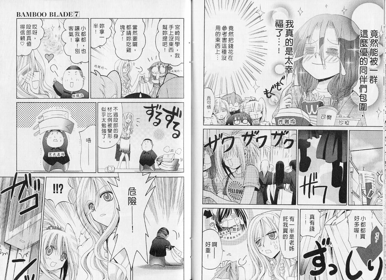 《竹剑少女》第7卷 第12页