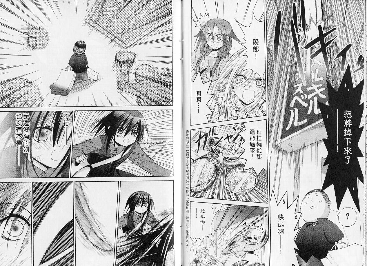 《竹剑少女》第7卷 第13页