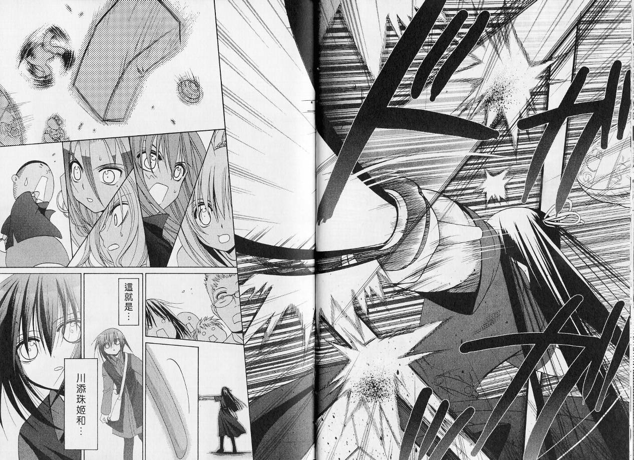 《竹剑少女》第7卷 第14页