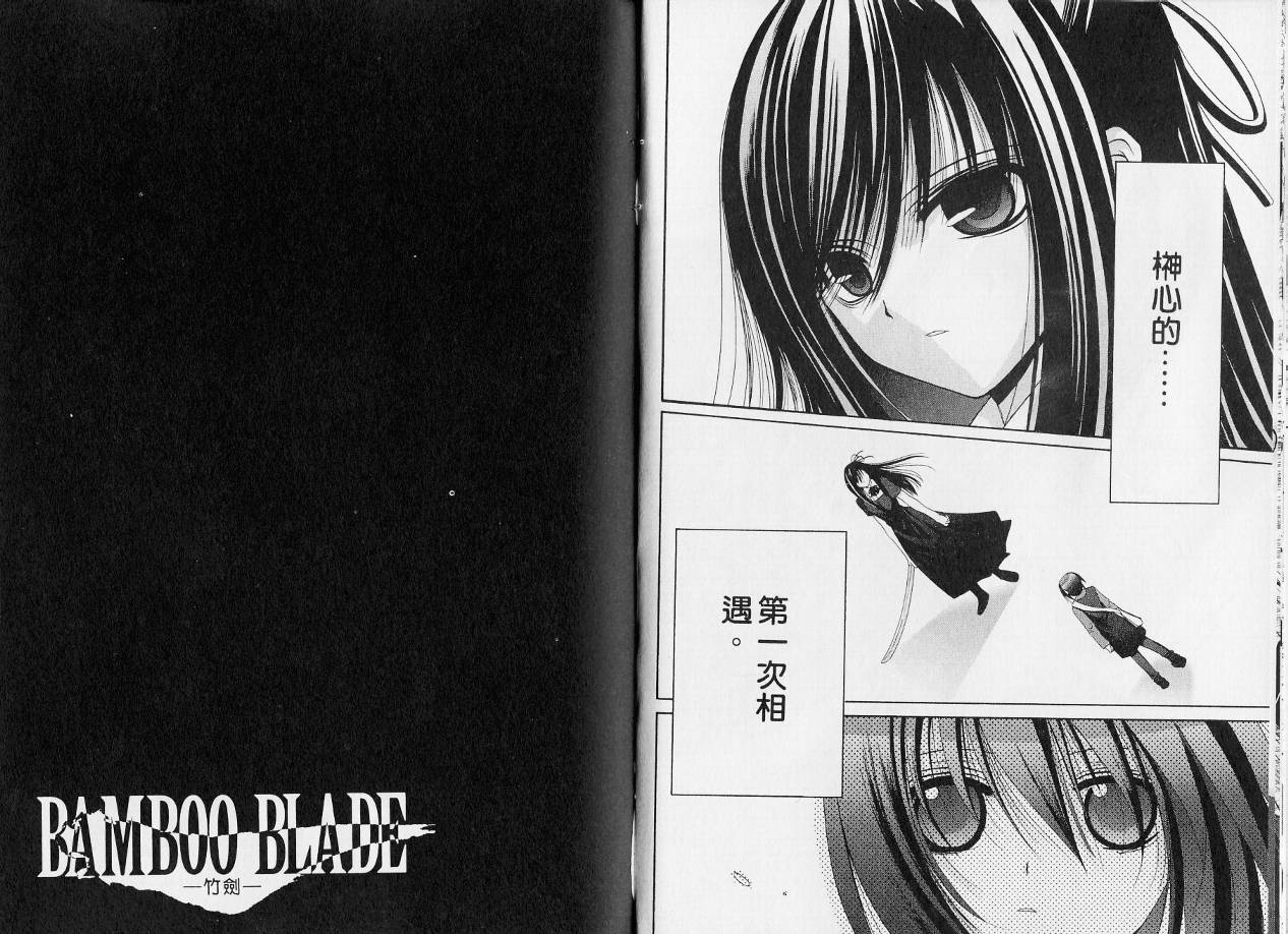 《竹剑少女》第7卷 第16页