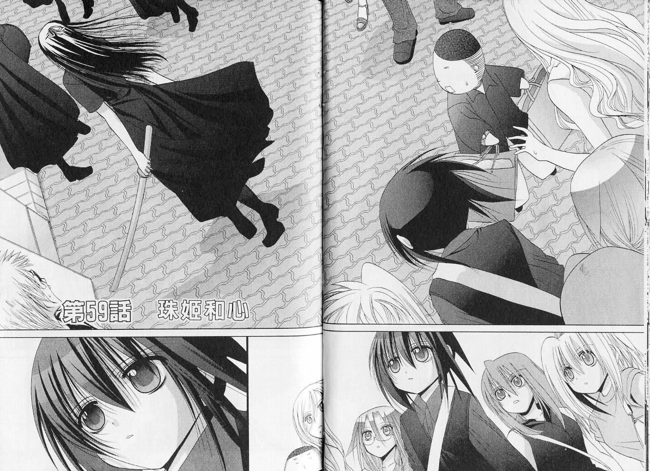 《竹剑少女》第7卷 第18页