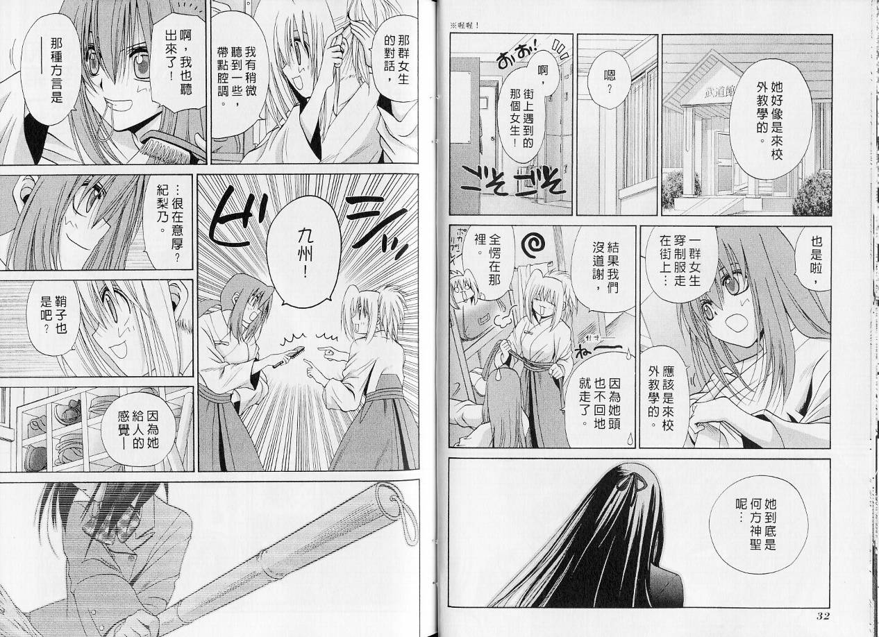 《竹剑少女》第7卷 第19页
