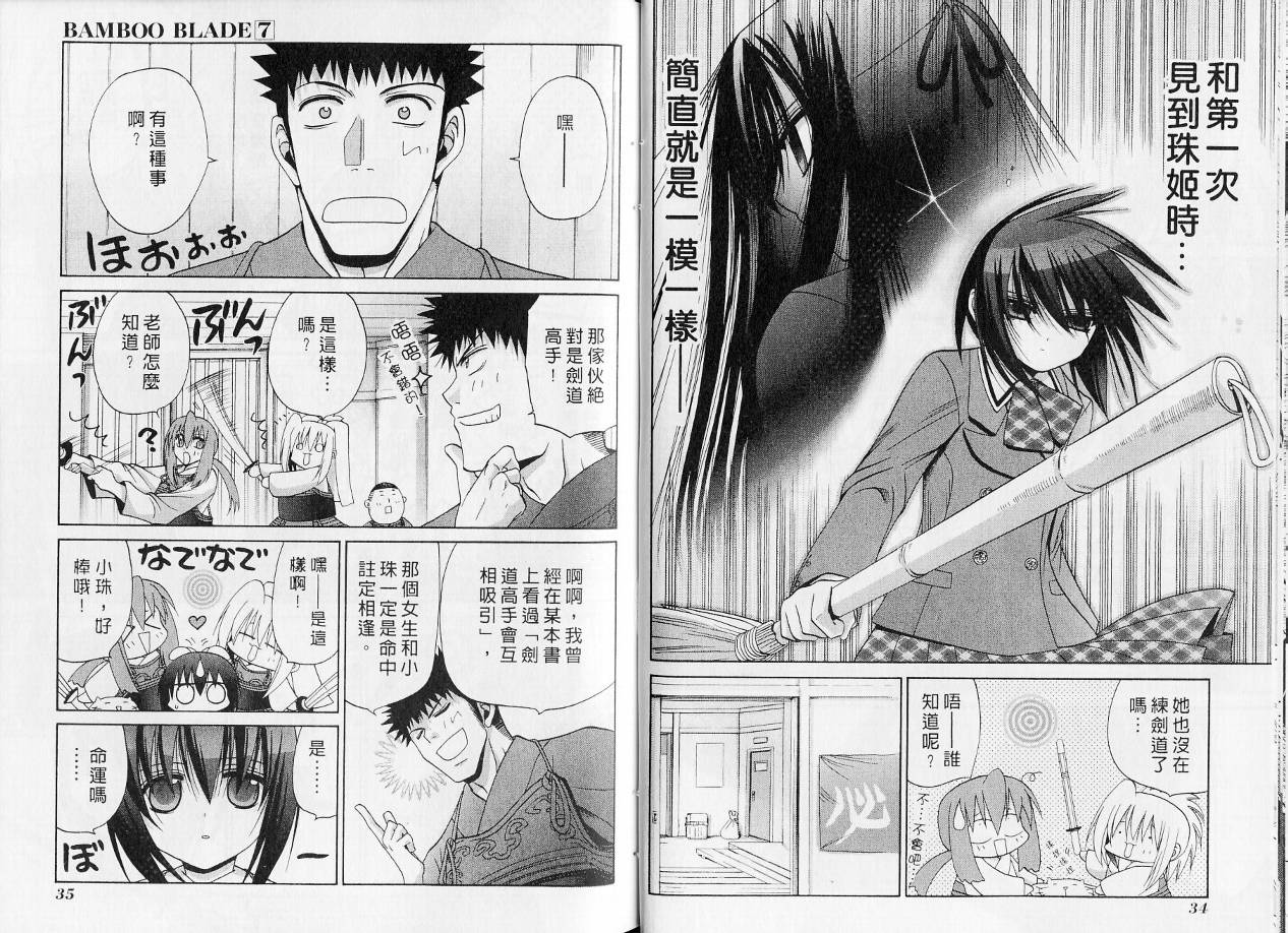 《竹剑少女》第7卷 第20页