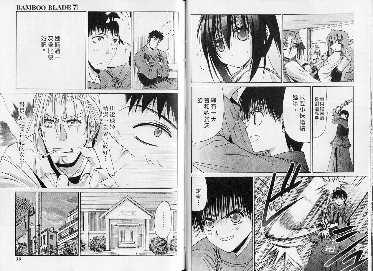 《竹剑少女》第7卷 第22页