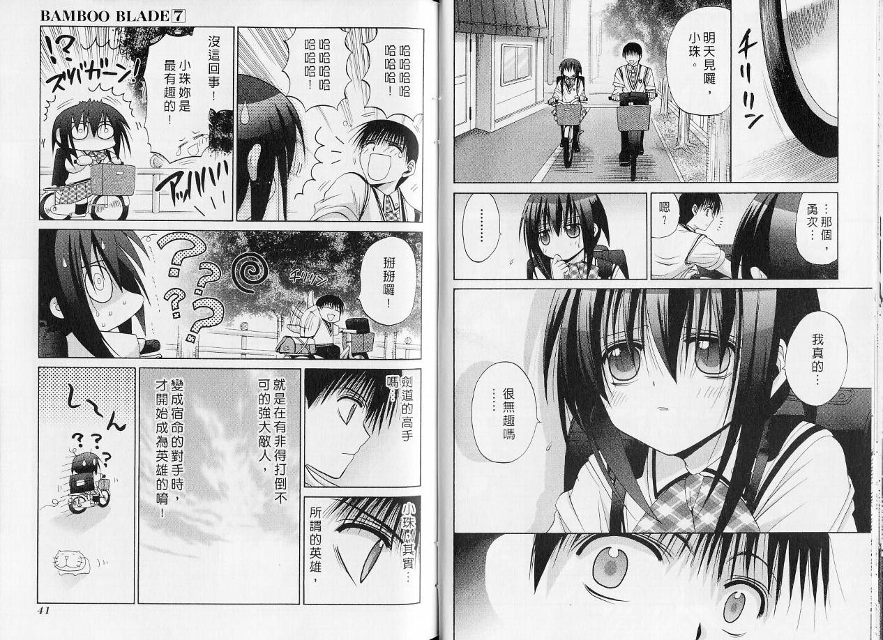 《竹剑少女》第7卷 第23页