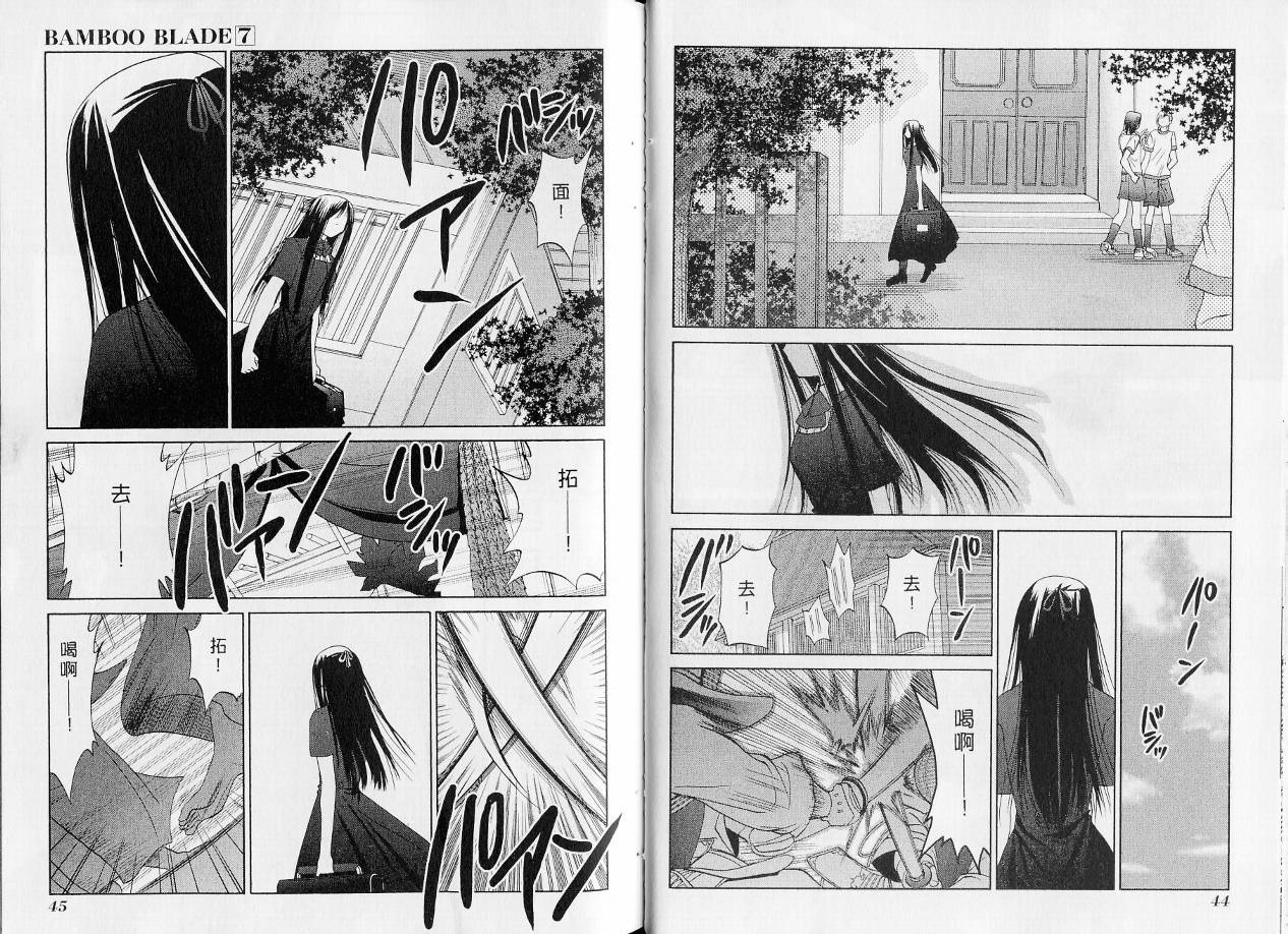 《竹剑少女》第7卷 第25页