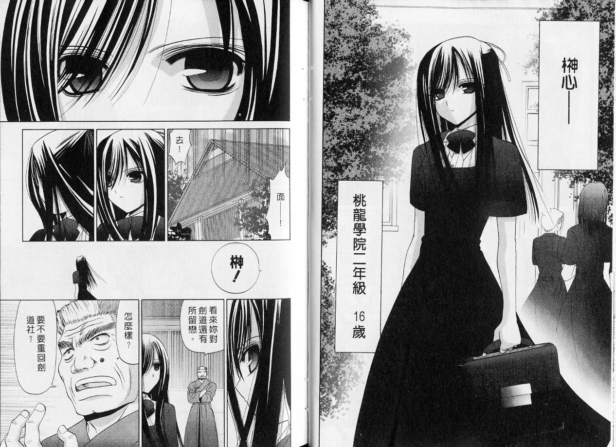 《竹剑少女》第7卷 第26页