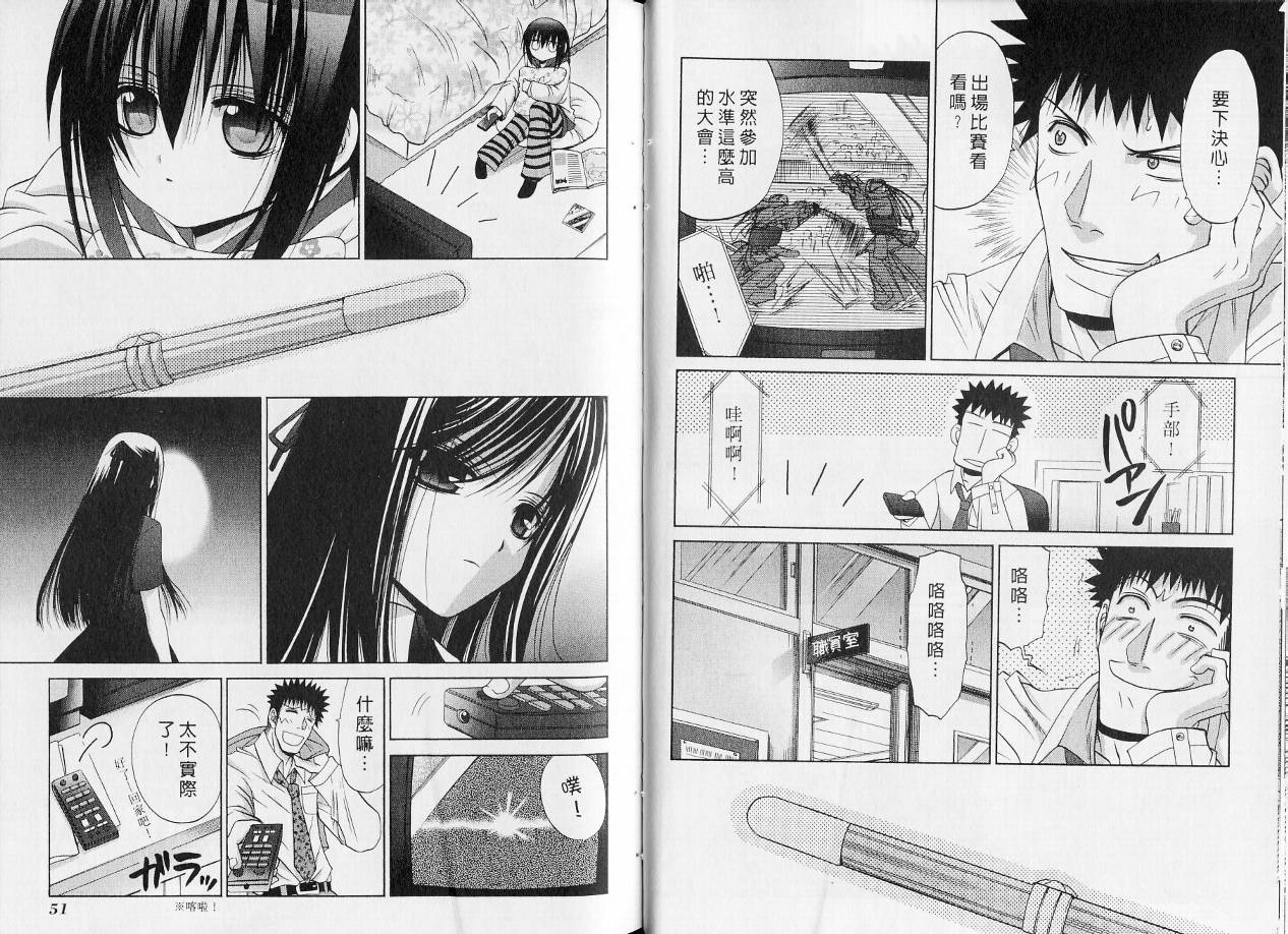 《竹剑少女》第7卷 第28页