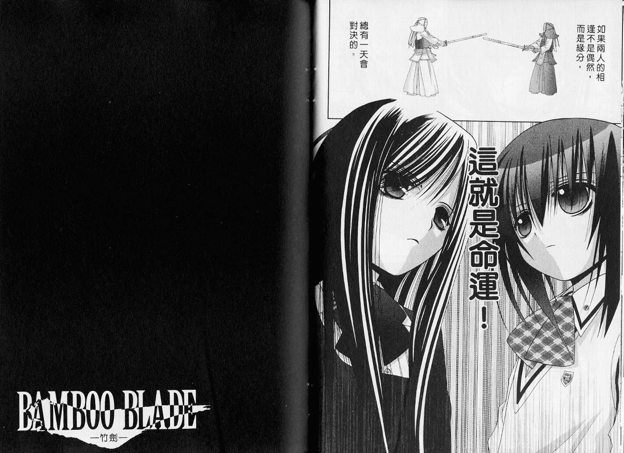 《竹剑少女》第7卷 第29页