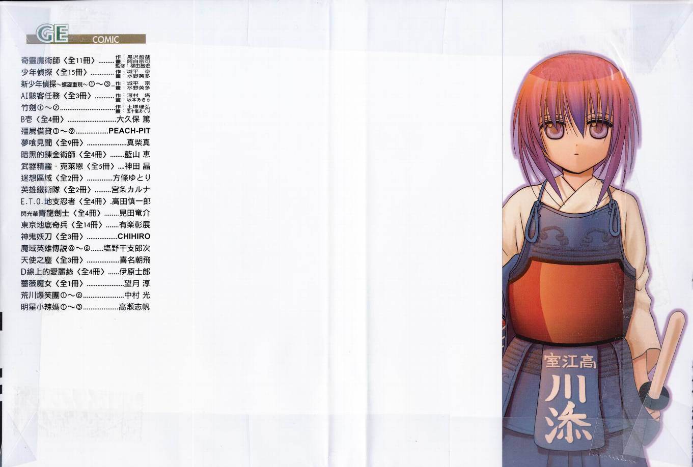 《竹剑少女》第7卷 第2页
