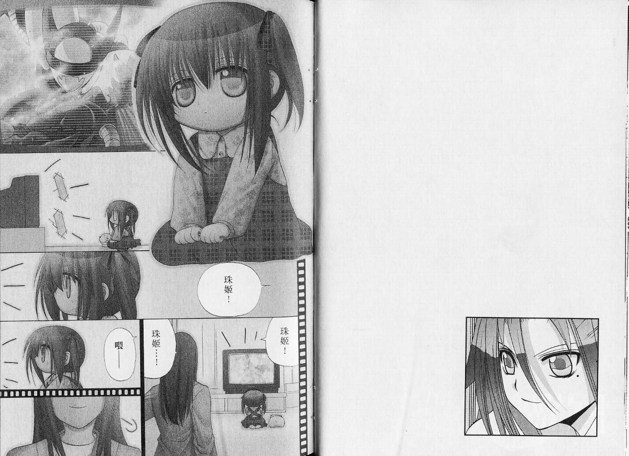 《竹剑少女》第7卷 第30页