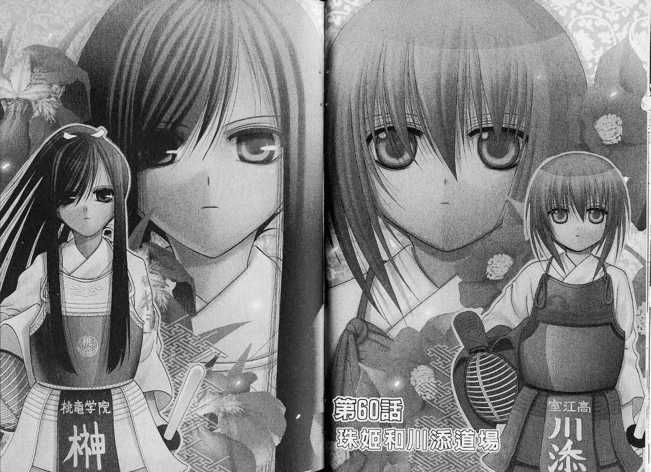 《竹剑少女》第7卷 第31页