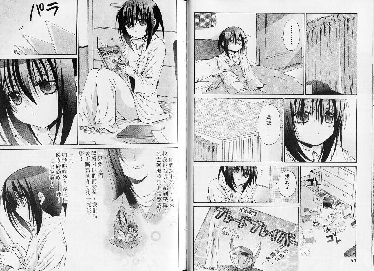 《竹剑少女》第7卷 第33页