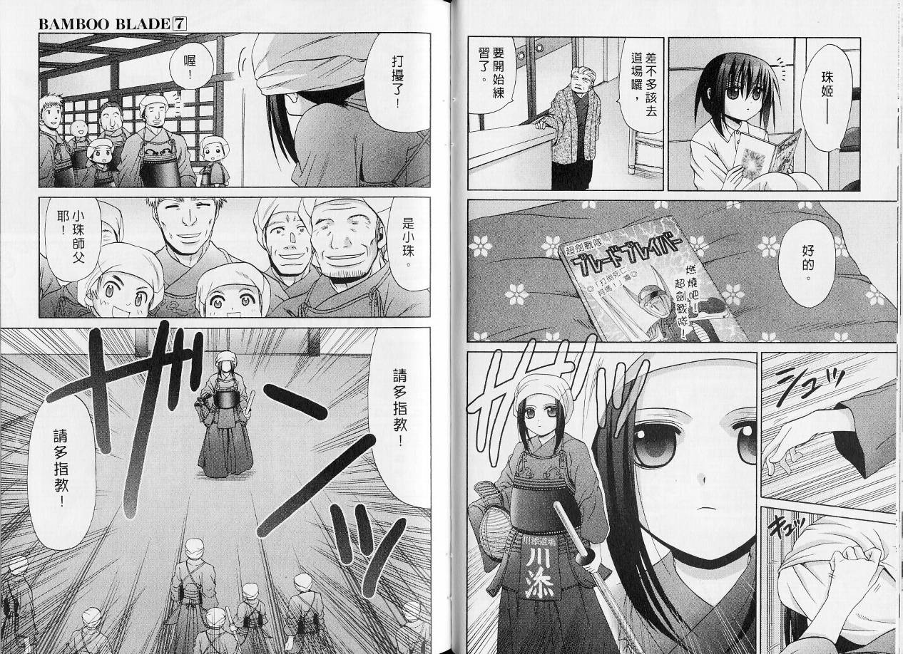 《竹剑少女》第7卷 第35页