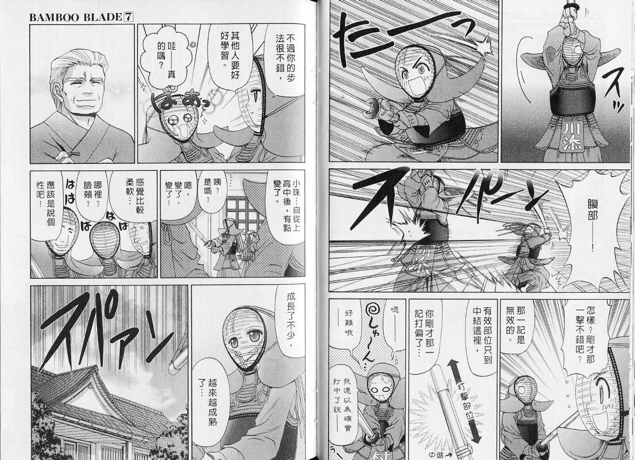 《竹剑少女》第7卷 第36页