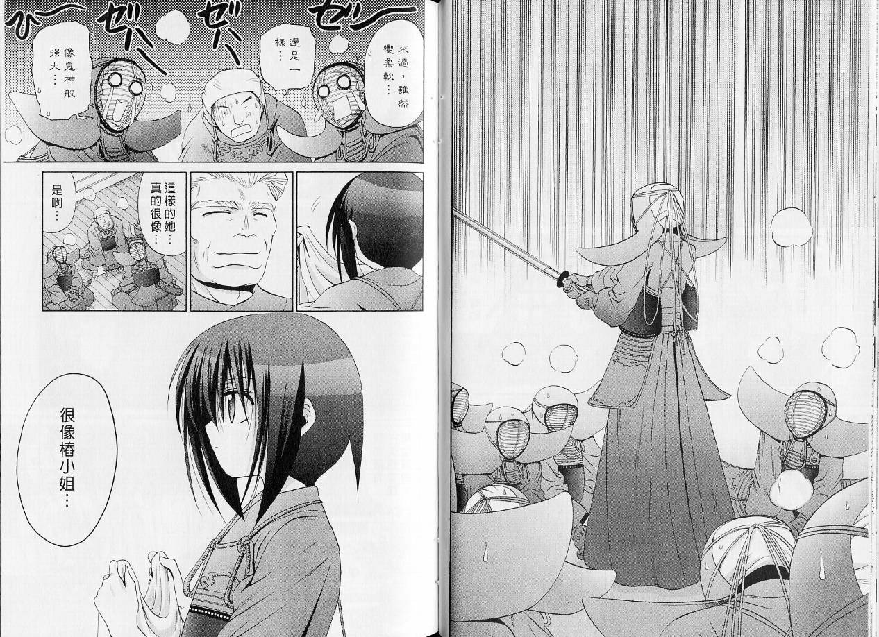 《竹剑少女》第7卷 第37页
