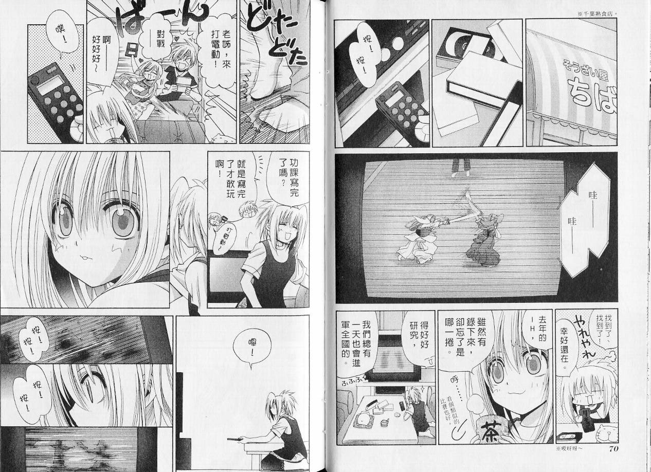 《竹剑少女》第7卷 第38页
