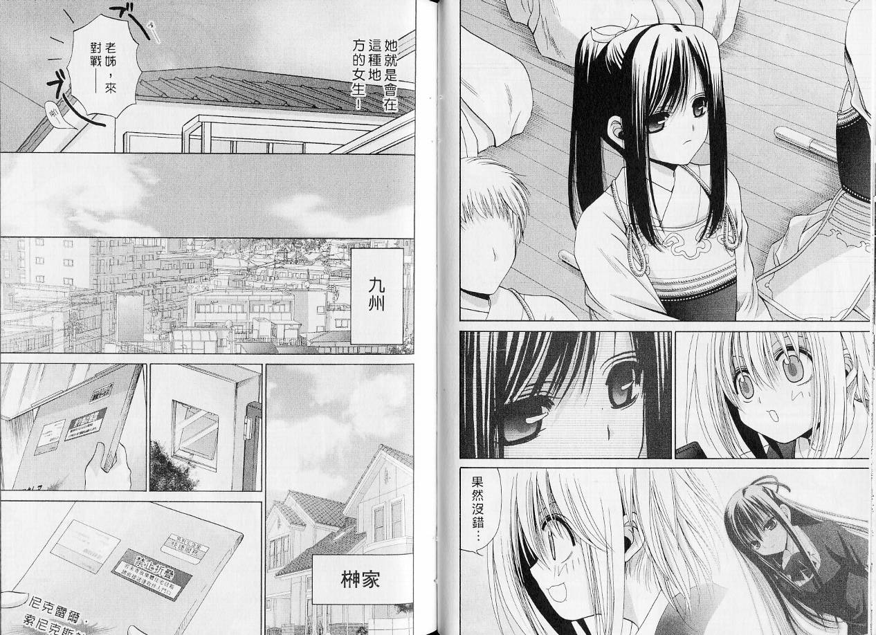 《竹剑少女》第7卷 第39页