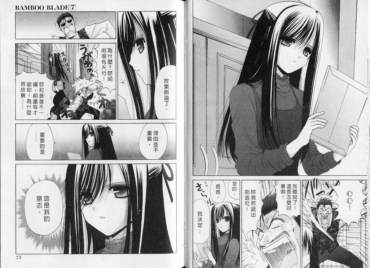 《竹剑少女》第7卷 第40页