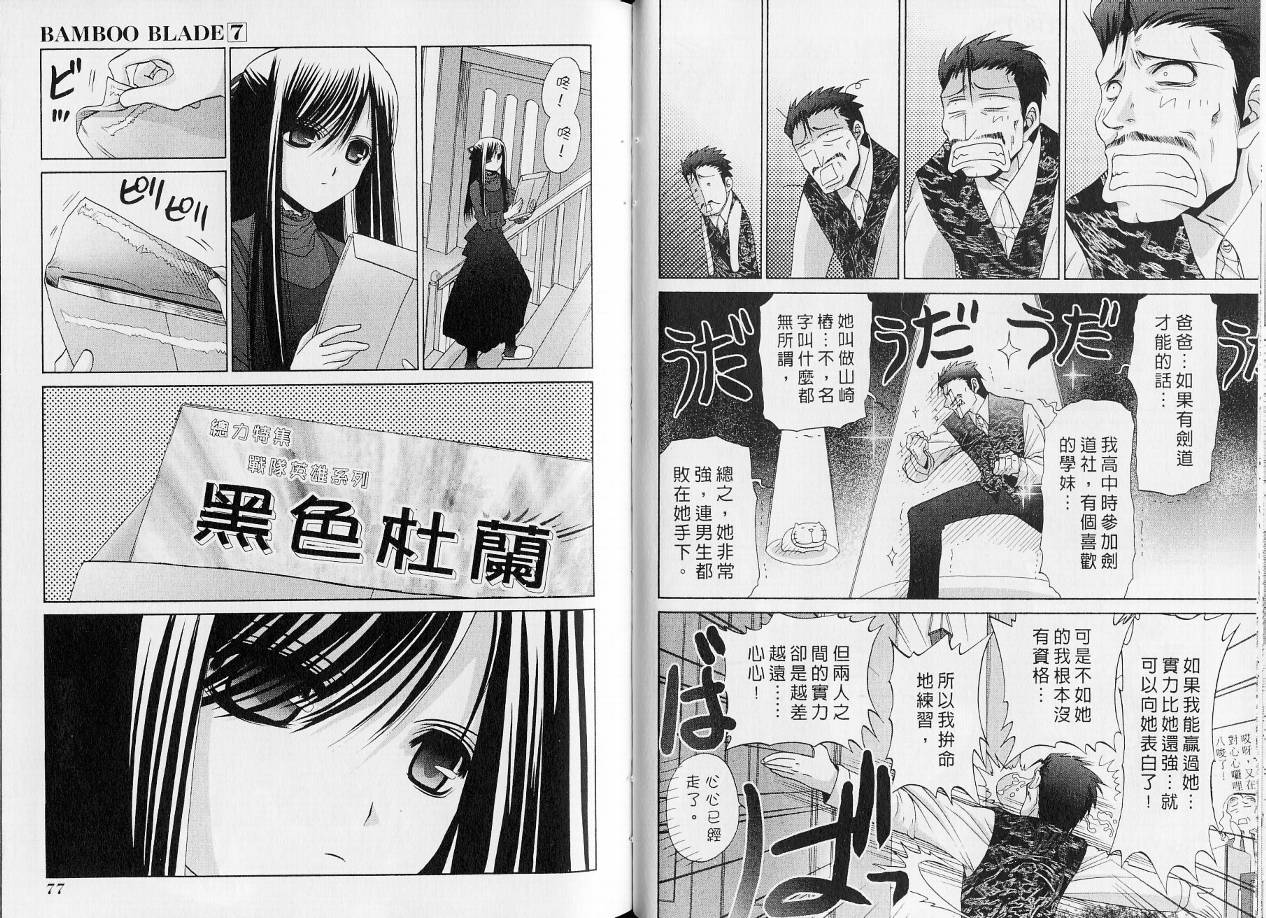 《竹剑少女》第7卷 第41页