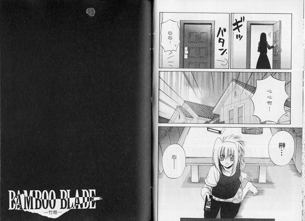 《竹剑少女》第7卷 第42页